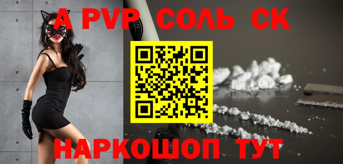 Каменск-Шахтинский  Alpha PVP кристаллы  цена   A-PVP СК КРИС  Вход с VPN 