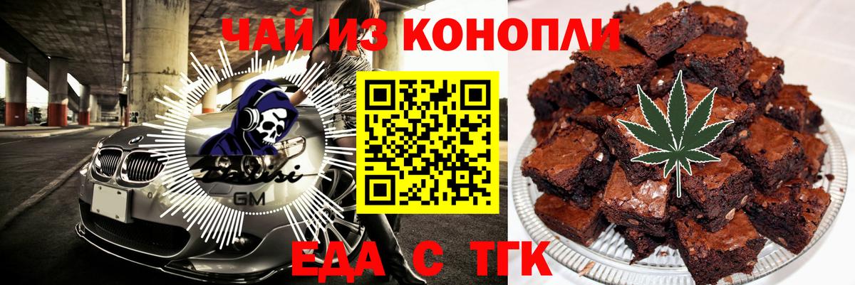 Каменск-Шахтинский  Печенье с ТГК марихуана  Вход с VPN 