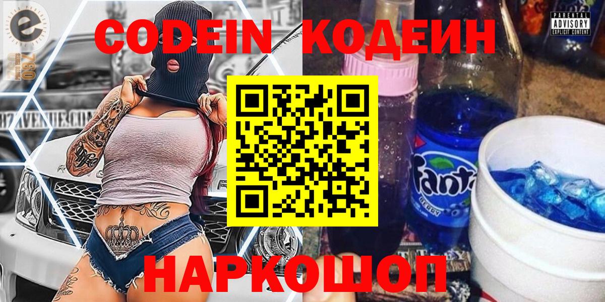 Кодеин напиток Lean (лин)  Вход с VPN  Каменск-Шахтинский  Codein напиток Lean (лин) 