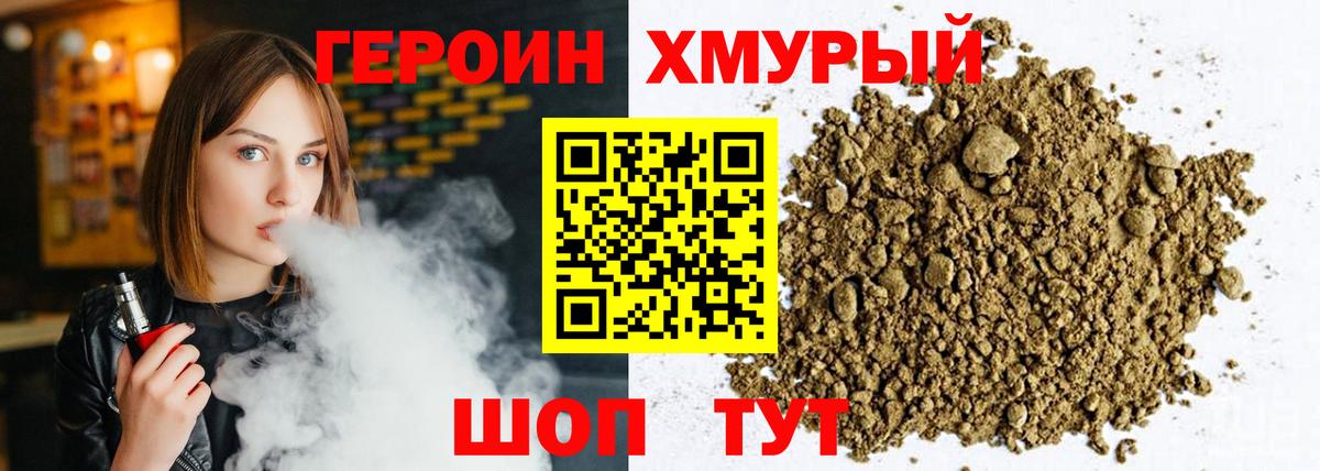 ГЕРОИН белый Каменск-Шахтинский