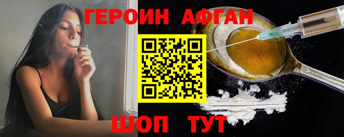 ГЕРОИН афганец  Вход с VPN  Каменск-Шахтинский 