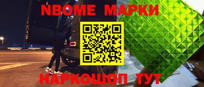 марки nbome Камышлов