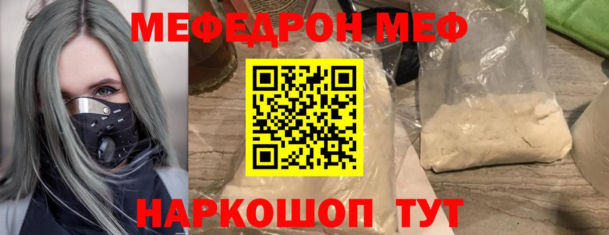 Мефедрон VHQ  МЕФ мука  МЕФ  Каменск-Шахтинский  Вход с VPN  МЕФ 