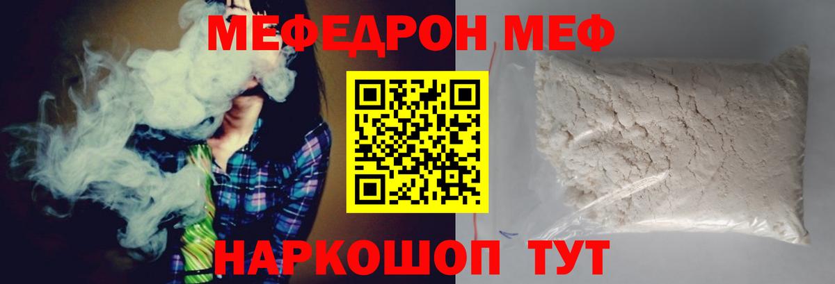 Меф мяу мяу кристаллы Каменск-Шахтинский